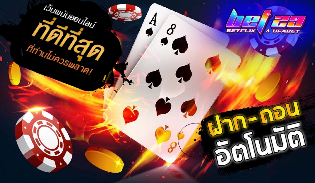 เว็บพนันออนไลน์