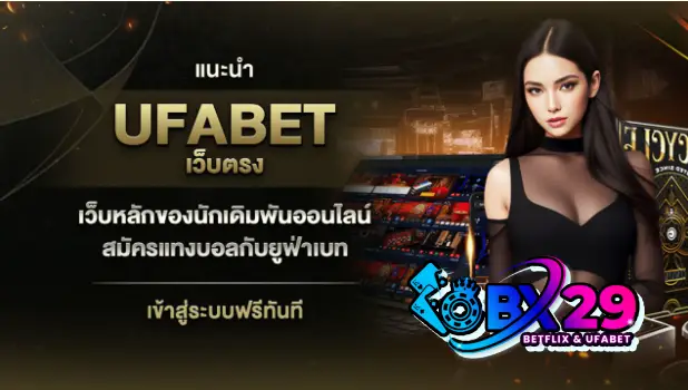 ufabet เข้า สู่ ระบบ เว็บ ตรง 100